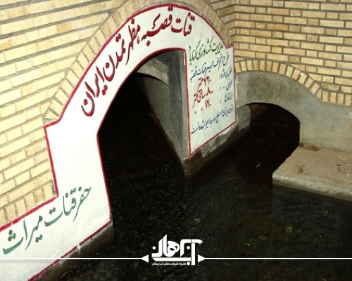 قنات چیست